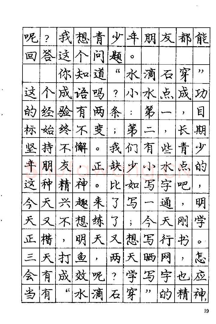 庞中华硬笔楷书字帖,摘自《庞中华钢笔字帖》84版