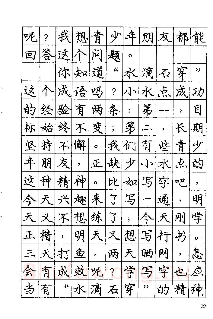 庞中华硬笔楷书字帖,摘自《庞中华钢笔字帖》84版