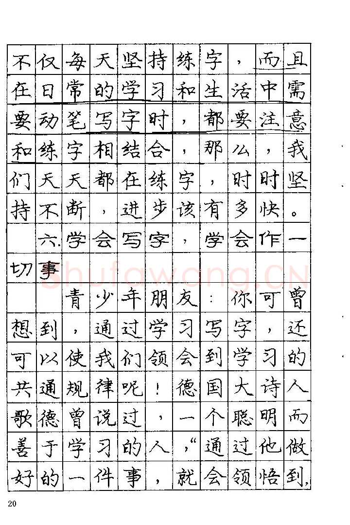庞中华硬笔楷书字帖,摘自《庞中华钢笔字帖》84版