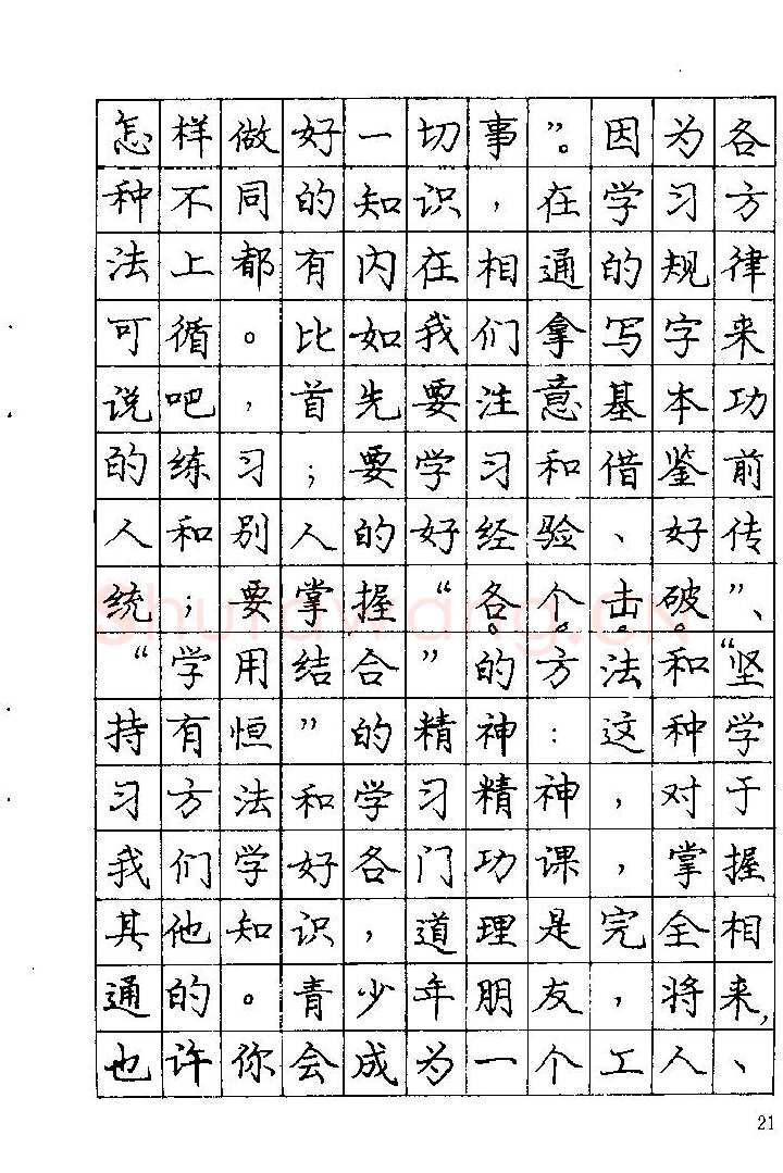 庞中华硬笔楷书字帖,摘自《庞中华钢笔字帖》84版