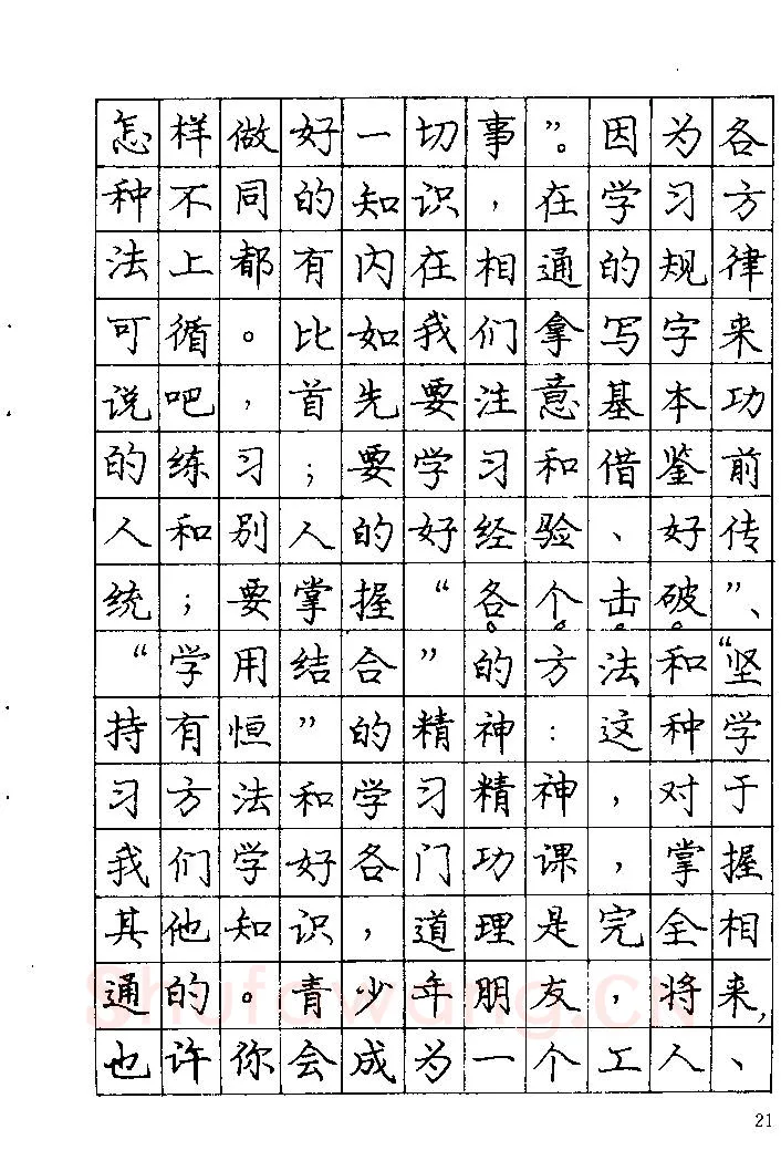 庞中华硬笔楷书字帖,摘自《庞中华钢笔字帖》84版