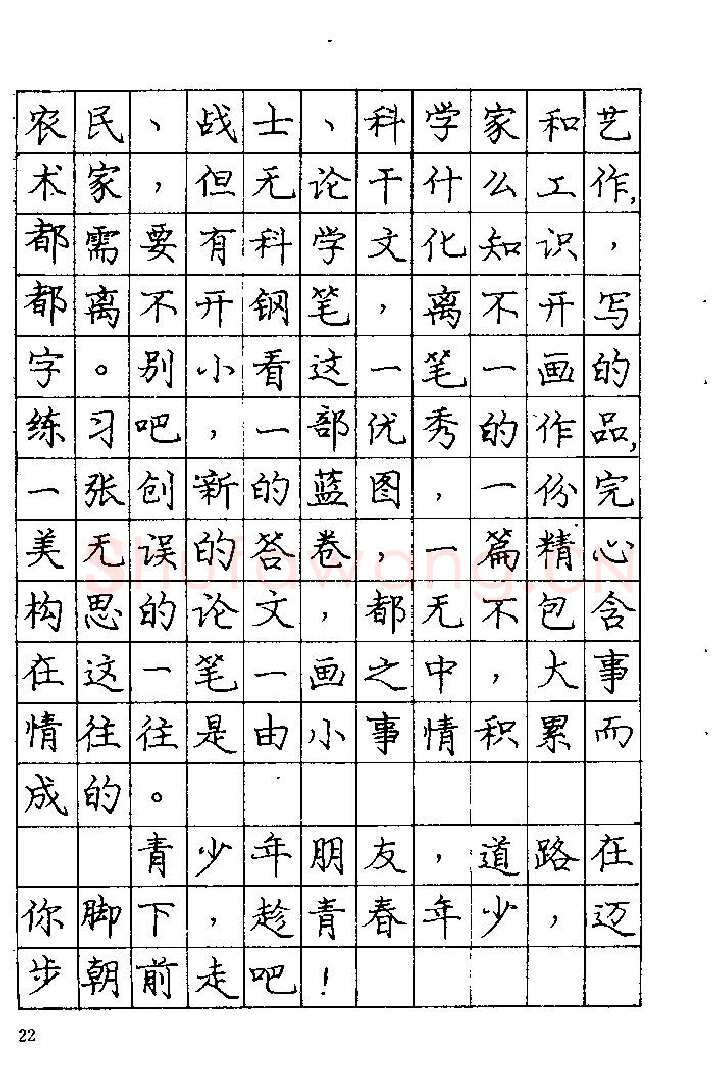 庞中华硬笔楷书字帖,摘自《庞中华钢笔字帖》84版