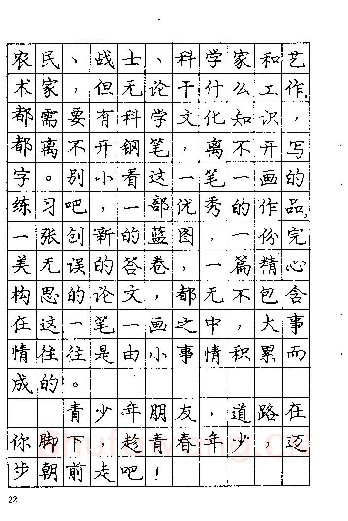 庞中华硬笔楷书字帖,摘自《庞中华钢笔字帖》84版