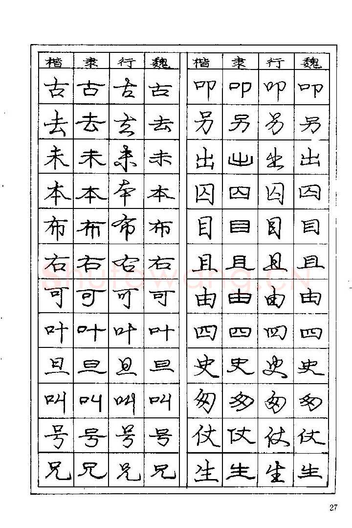 庞中华硬笔楷书字帖,摘自《庞中华钢笔字帖》84版