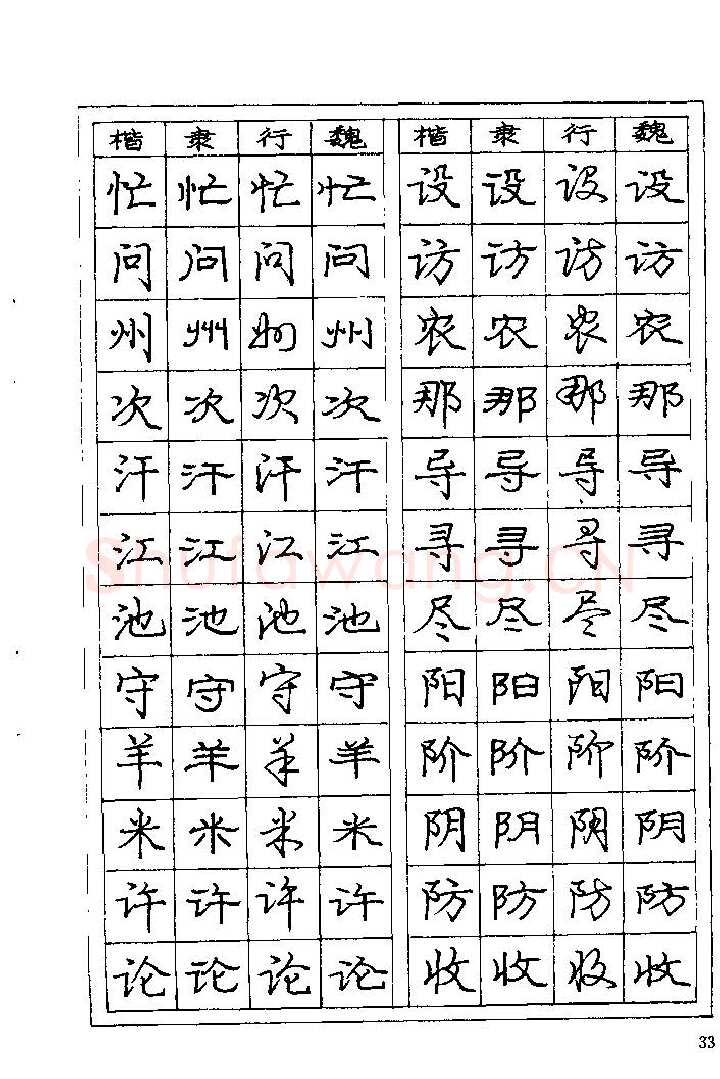 庞中华硬笔楷书字帖,摘自《庞中华钢笔字帖》84版