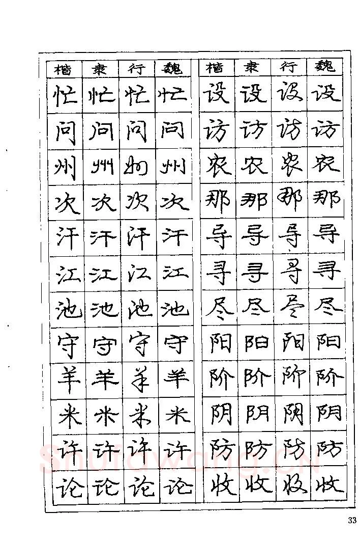 庞中华硬笔楷书字帖,摘自《庞中华钢笔字帖》84版