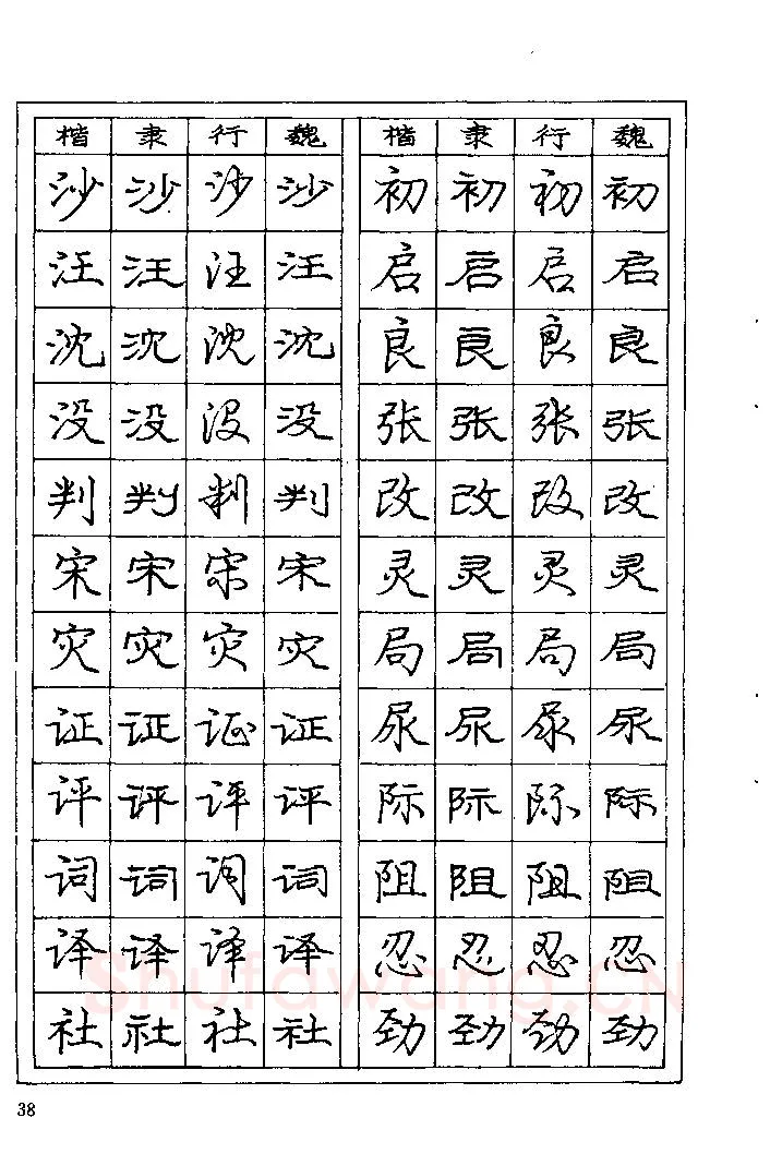 庞中华硬笔楷书字帖,摘自《庞中华钢笔字帖》84版