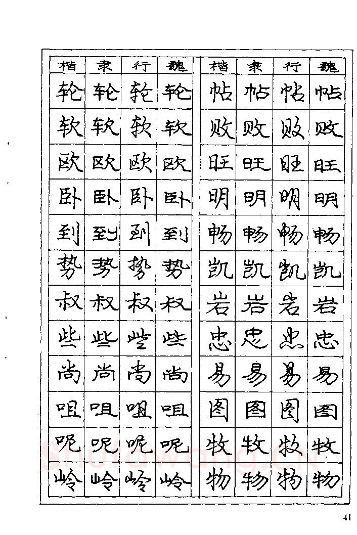 庞中华硬笔楷书字帖,摘自《庞中华钢笔字帖》84版