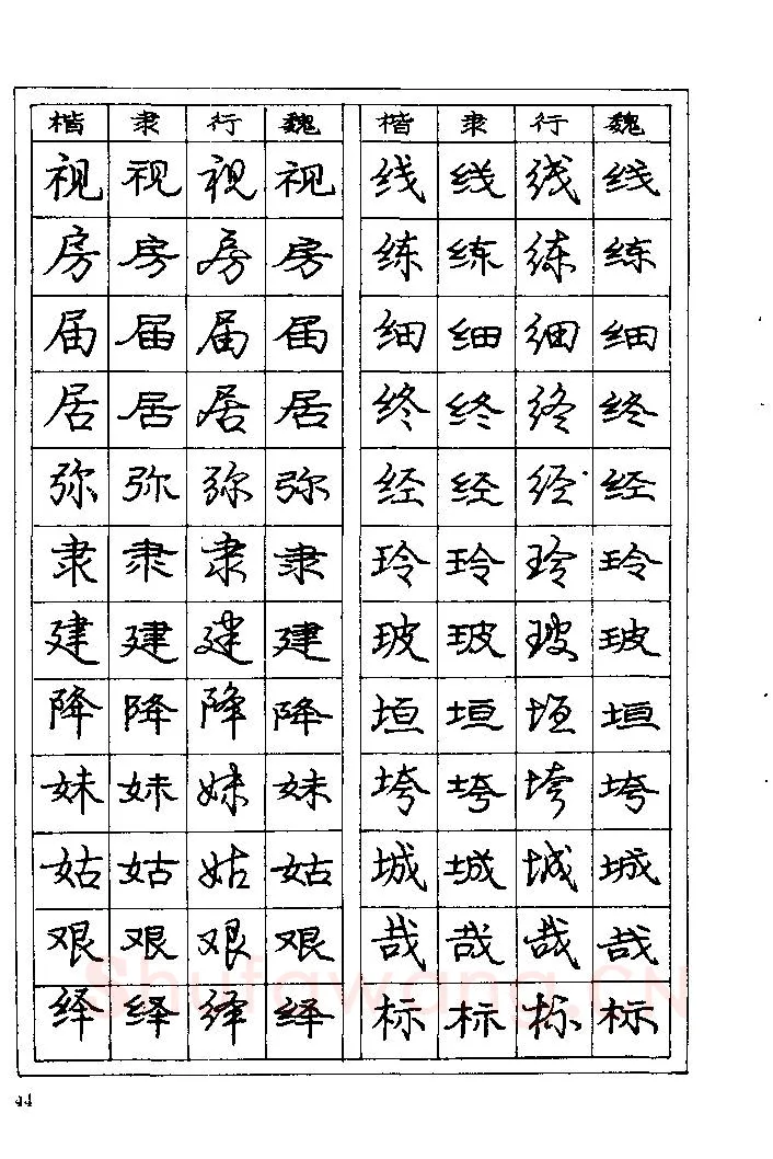 庞中华硬笔楷书字帖,摘自《庞中华钢笔字帖》84版