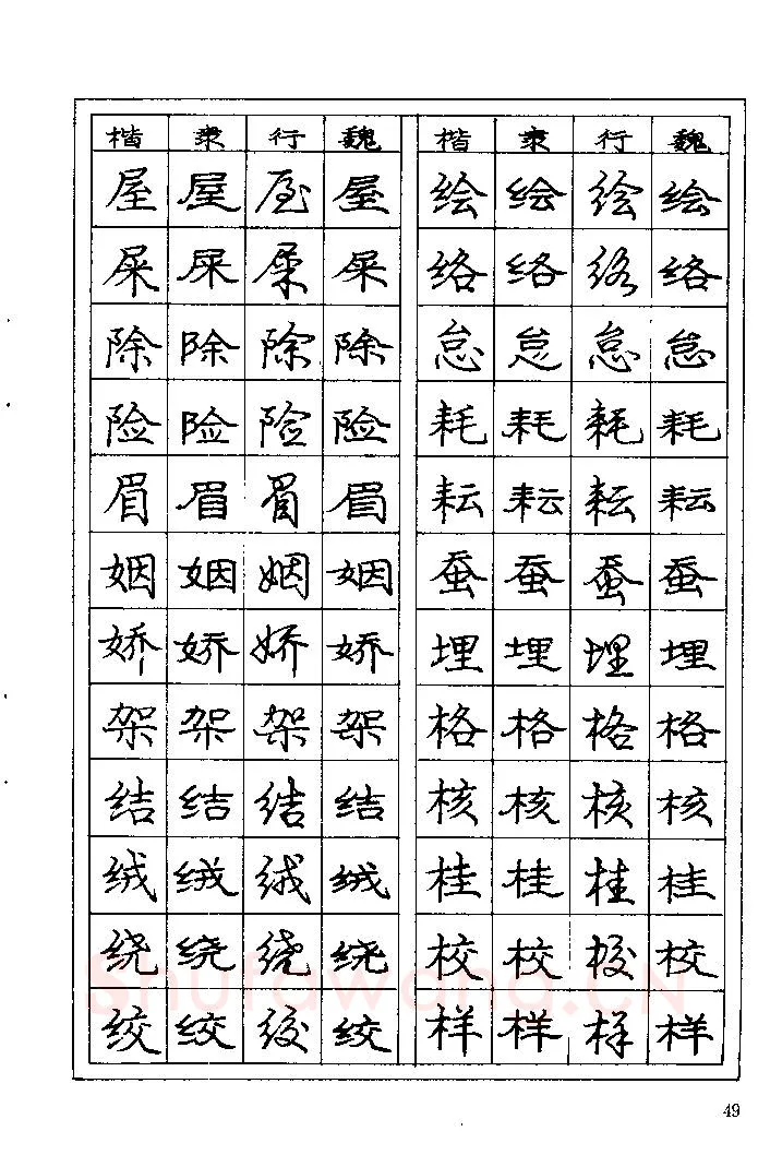 庞中华硬笔楷书字帖,摘自《庞中华钢笔字帖》84版