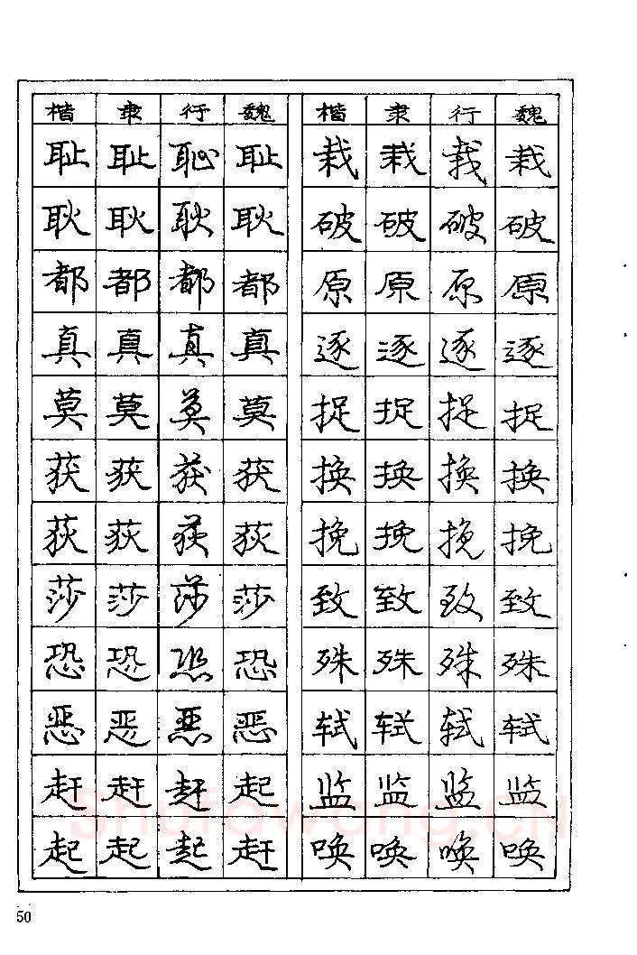 庞中华硬笔楷书字帖,摘自《庞中华钢笔字帖》84版