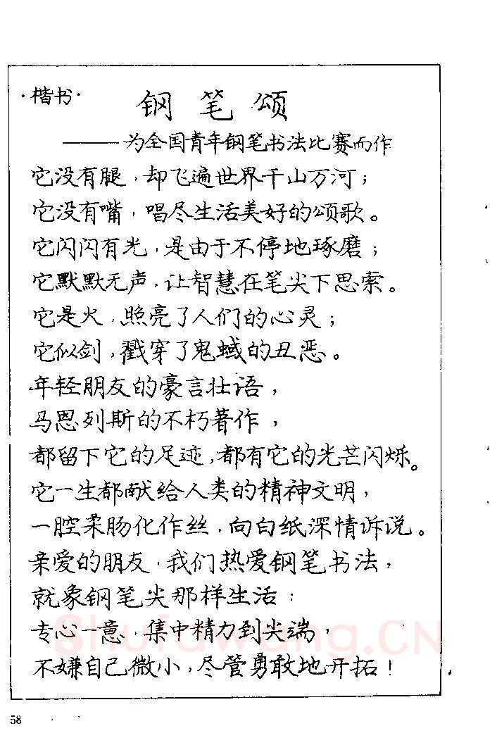 庞中华硬笔楷书字帖,摘自《庞中华钢笔字帖》84版