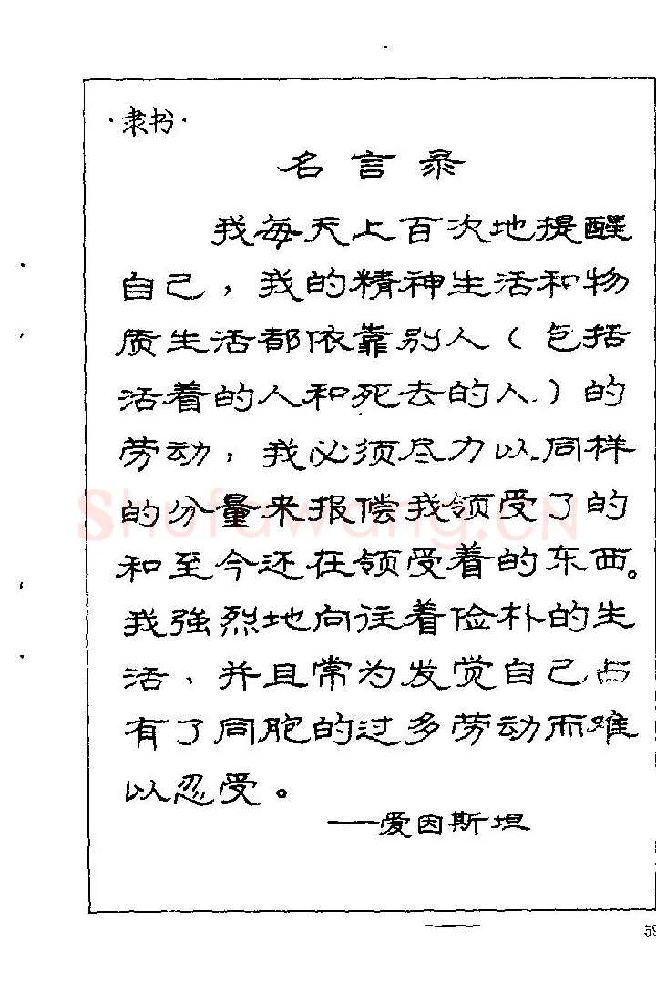 庞中华硬笔楷书字帖,摘自《庞中华钢笔字帖》84版