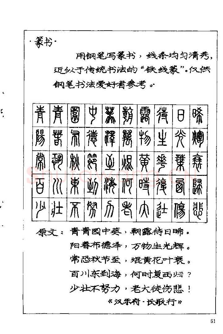 庞中华硬笔楷书字帖,摘自《庞中华钢笔字帖》84版
