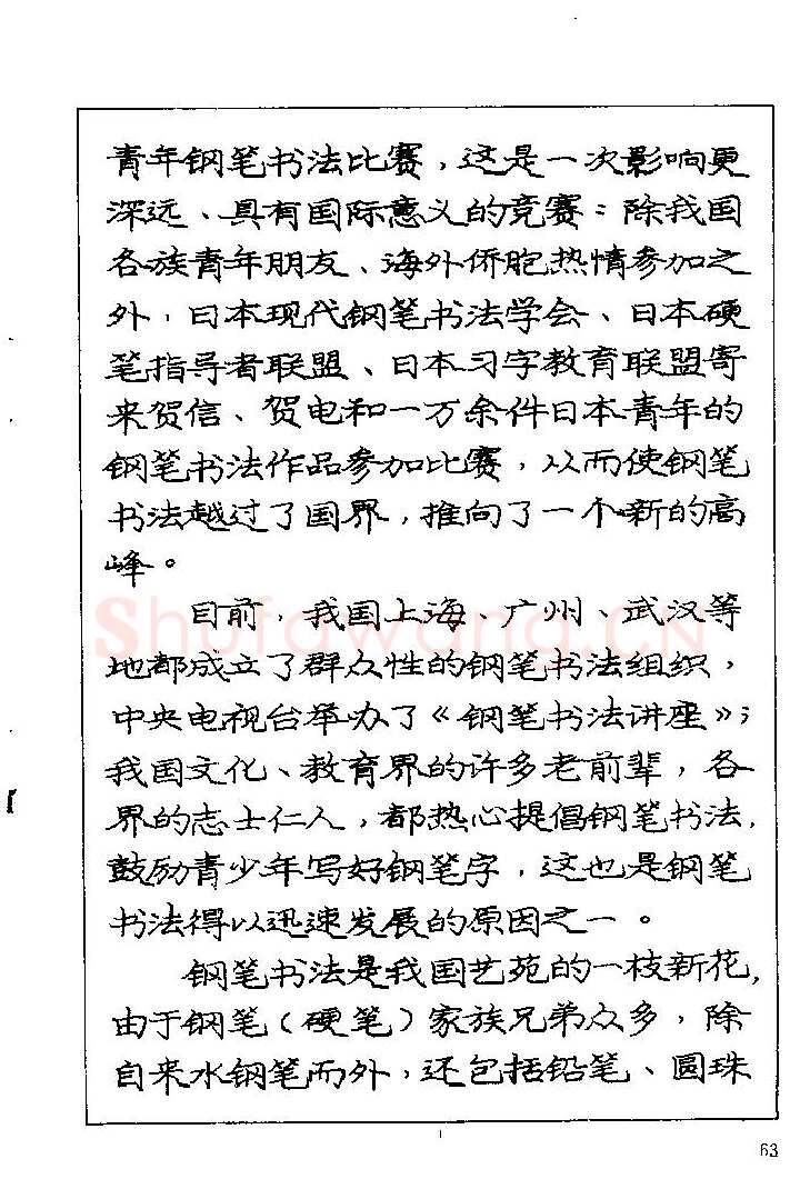 庞中华硬笔楷书字帖,摘自《庞中华钢笔字帖》84版