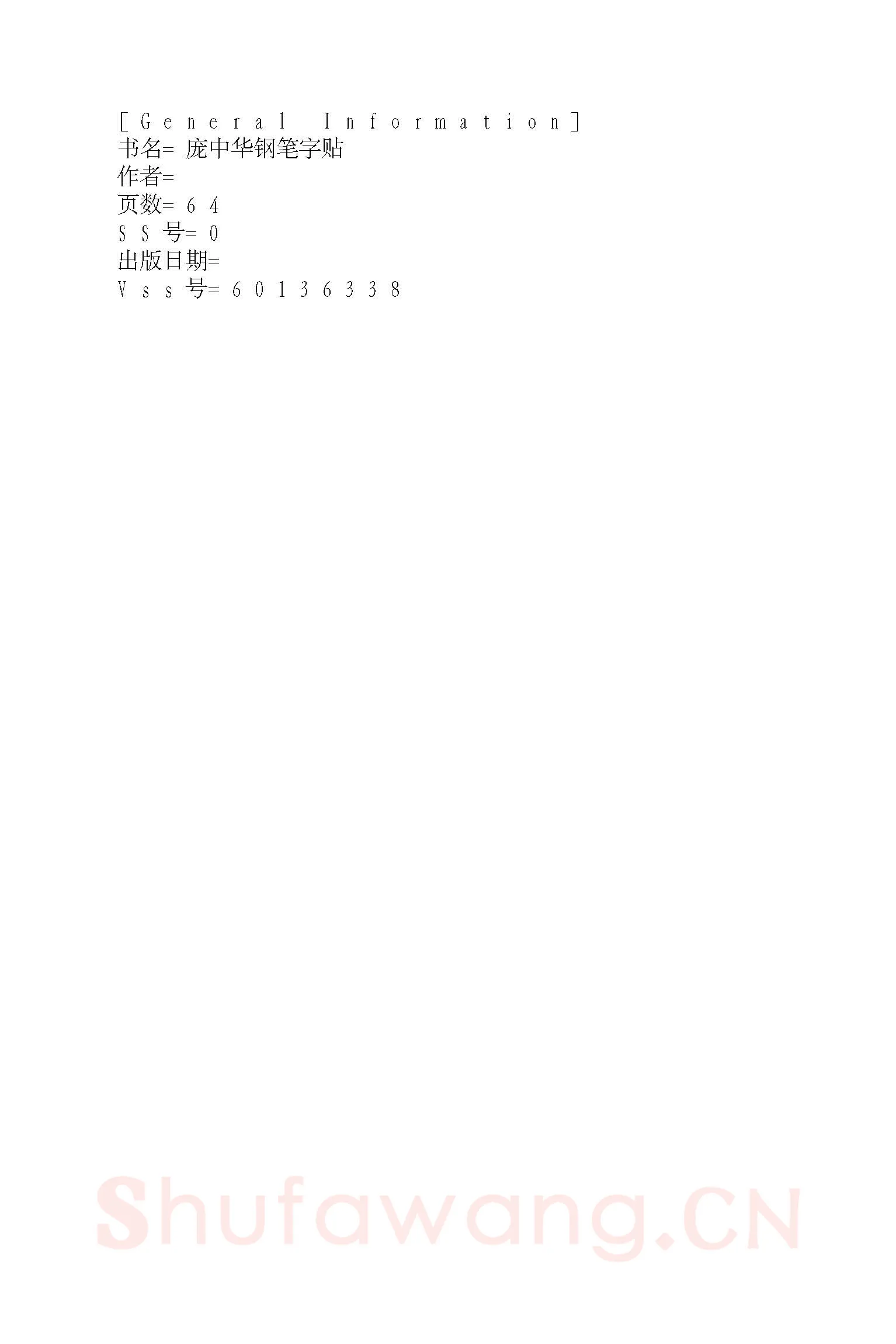 庞中华硬笔楷书字帖,摘自《庞中华钢笔字帖》84版