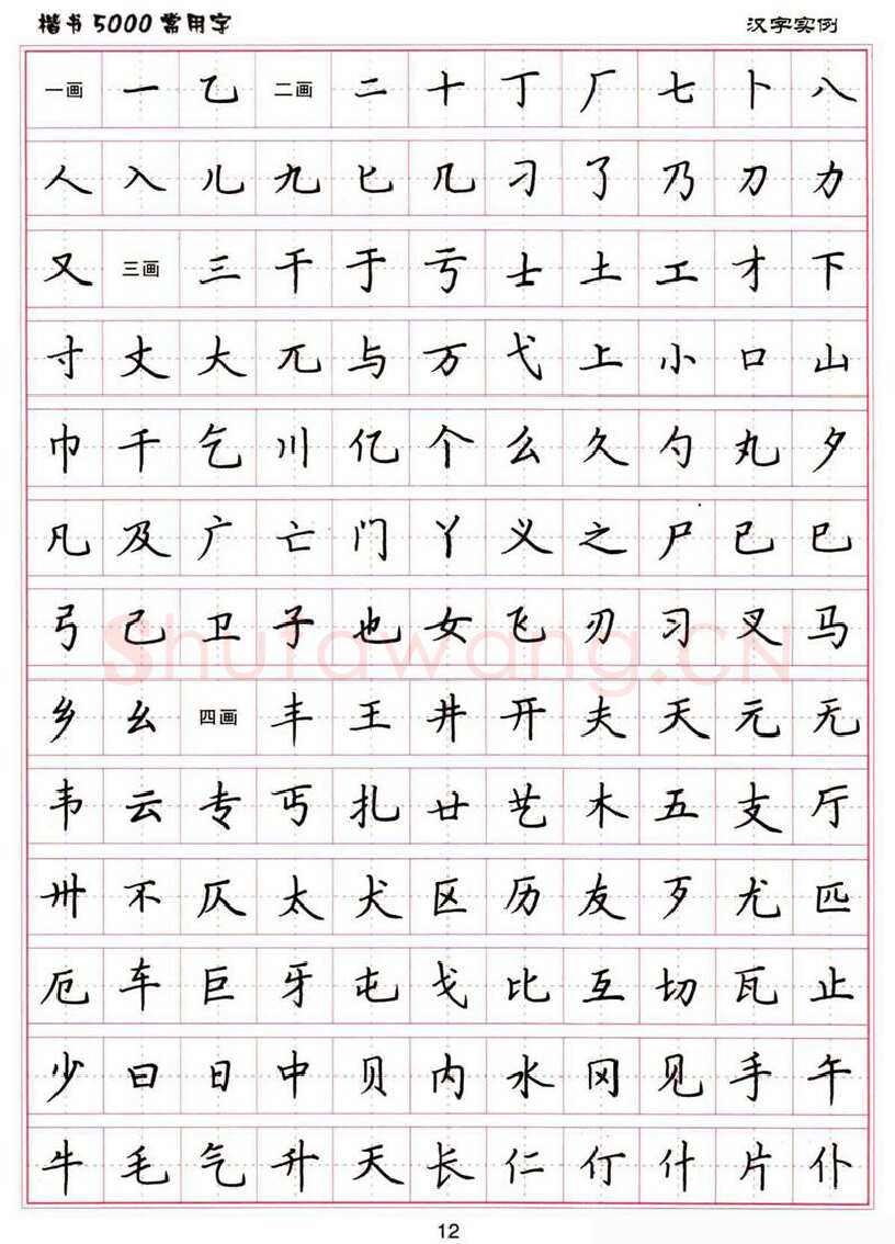 卢中南硬笔楷书字帖,摘自卢中南楷书5000常用字下载