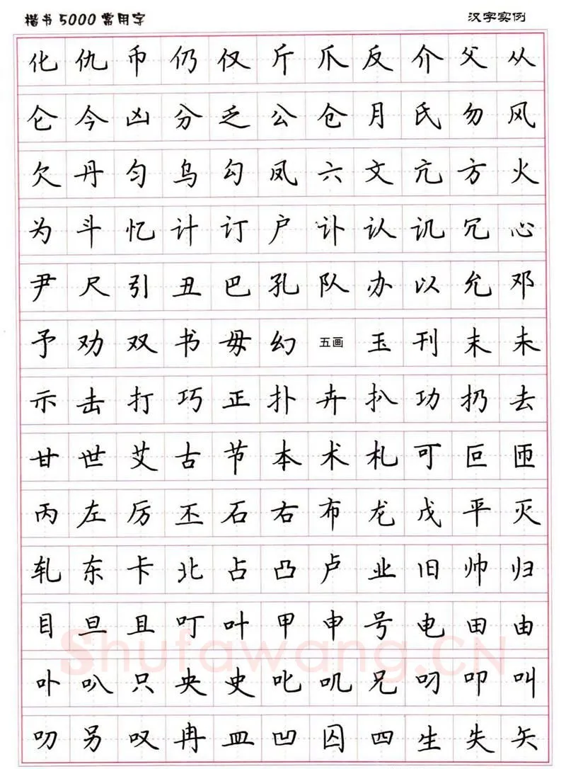 卢中南硬笔楷书字帖,摘自卢中南楷书5000常用字下载
