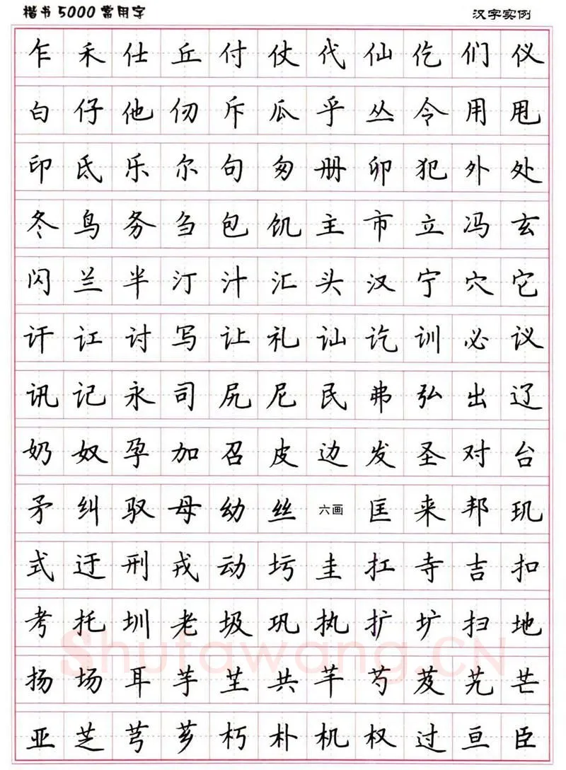 卢中南硬笔楷书字帖,摘自卢中南楷书5000常用字下载