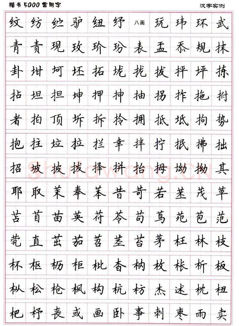 卢中南硬笔楷书字帖,摘自卢中南楷书5000常用字下载