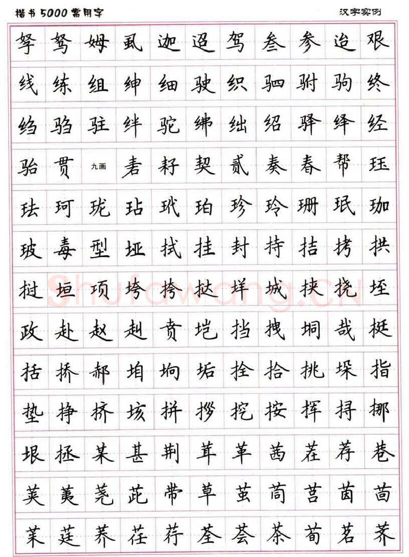 卢中南硬笔楷书字帖,摘自卢中南楷书5000常用字下载