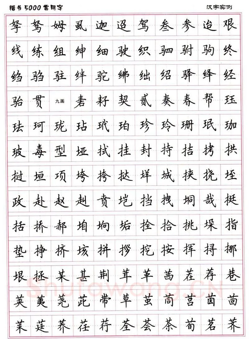 卢中南硬笔楷书字帖,摘自卢中南楷书5000常用字下载