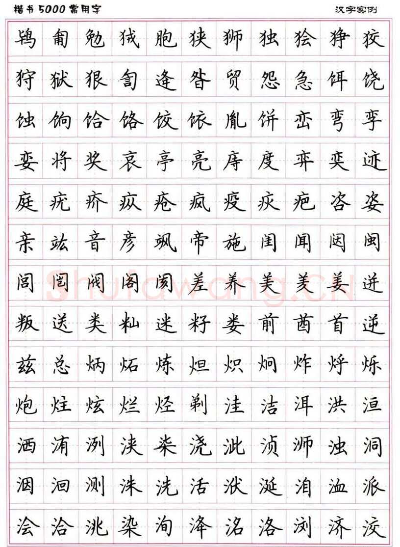 卢中南硬笔楷书字帖,摘自卢中南楷书5000常用字下载