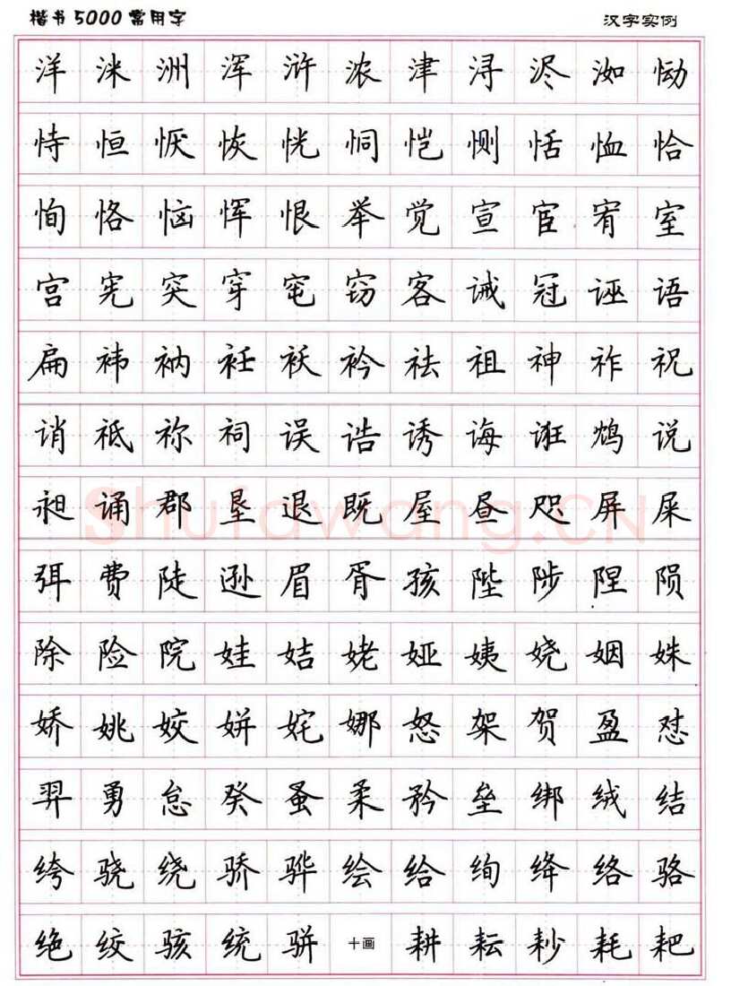 卢中南硬笔楷书字帖,摘自卢中南楷书5000常用字下载