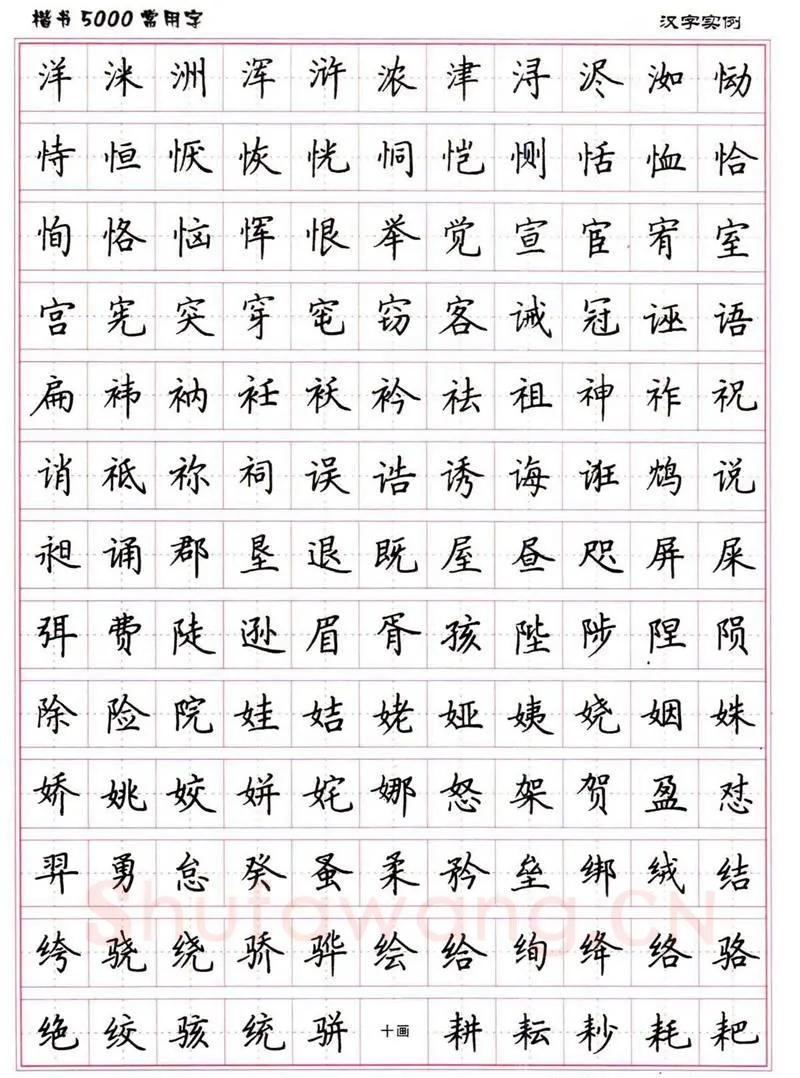 卢中南硬笔楷书字帖,摘自卢中南楷书5000常用字下载