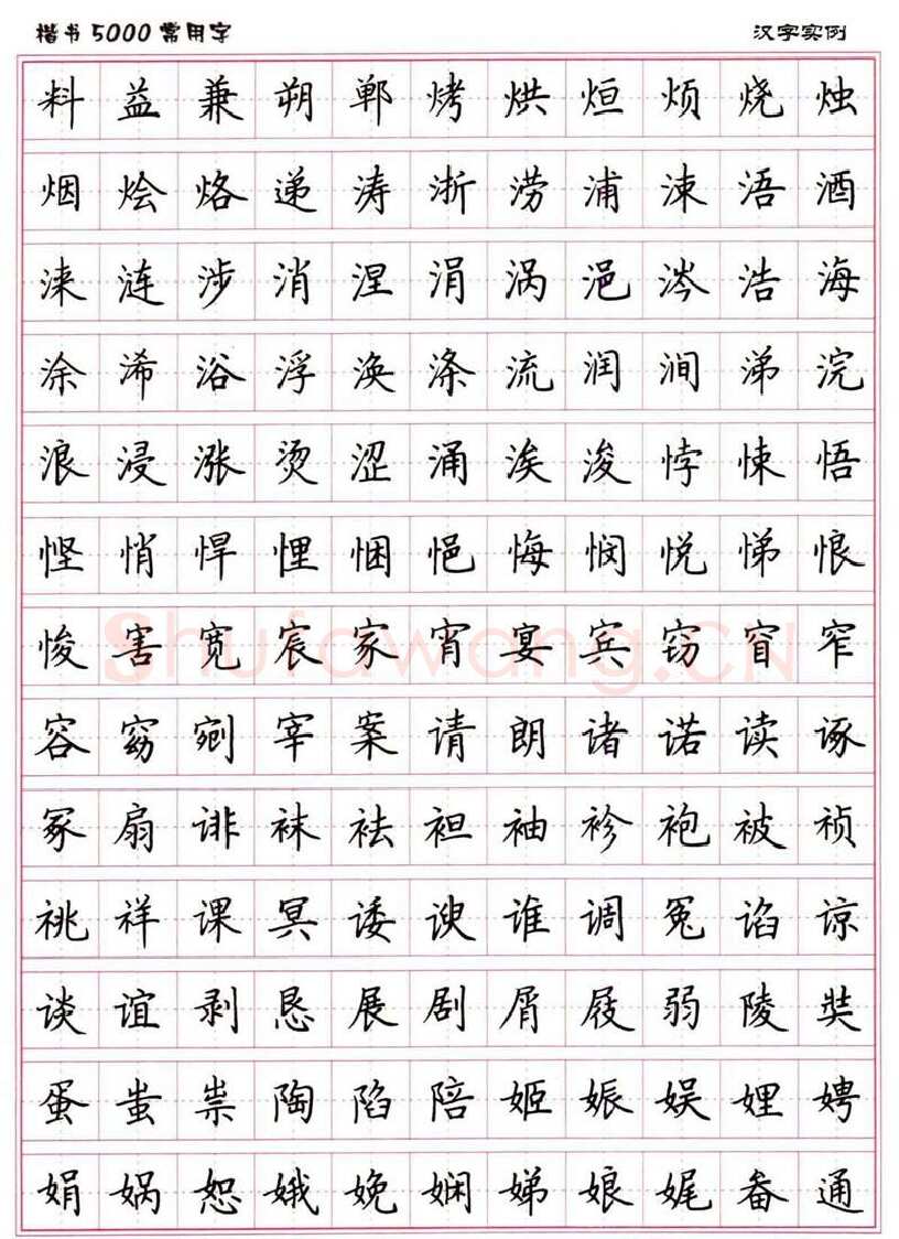 卢中南硬笔楷书字帖,摘自卢中南楷书5000常用字下载