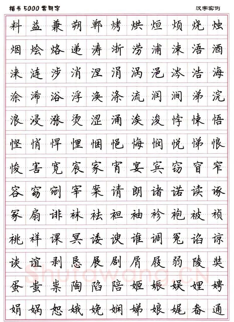卢中南硬笔楷书字帖,摘自卢中南楷书5000常用字下载