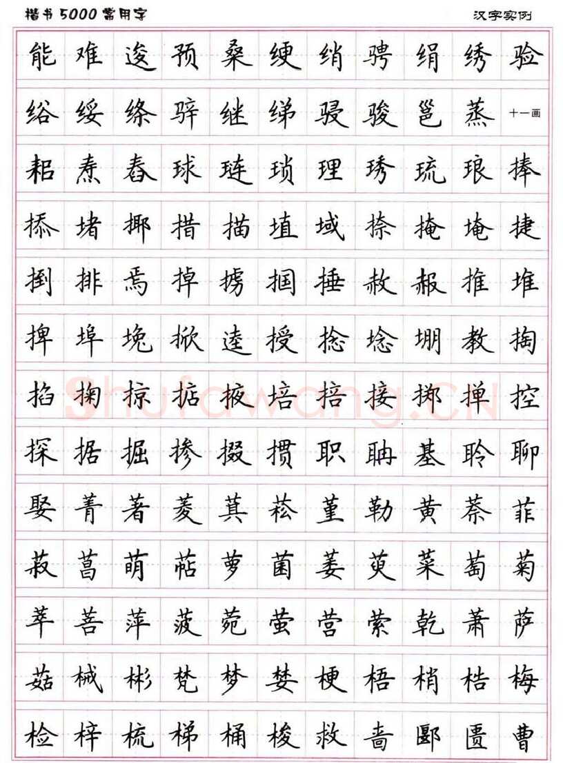 卢中南硬笔楷书字帖,摘自卢中南楷书5000常用字下载