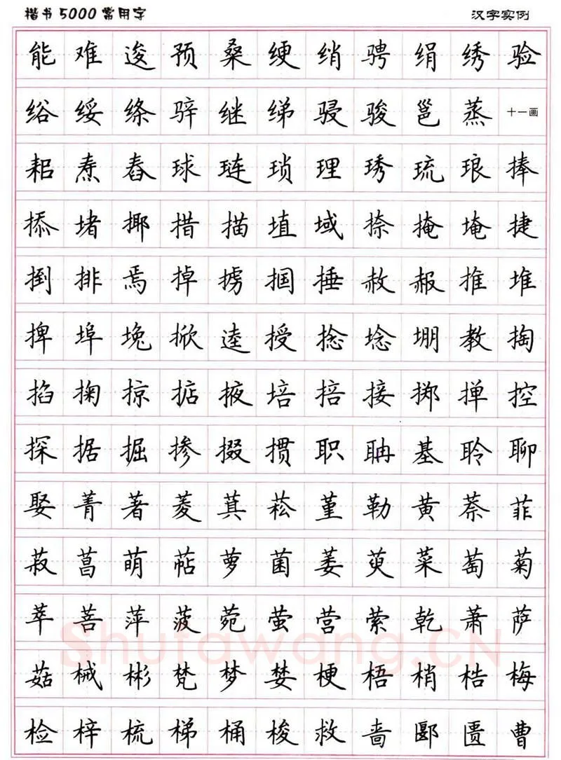 卢中南硬笔楷书字帖,摘自卢中南楷书5000常用字下载
