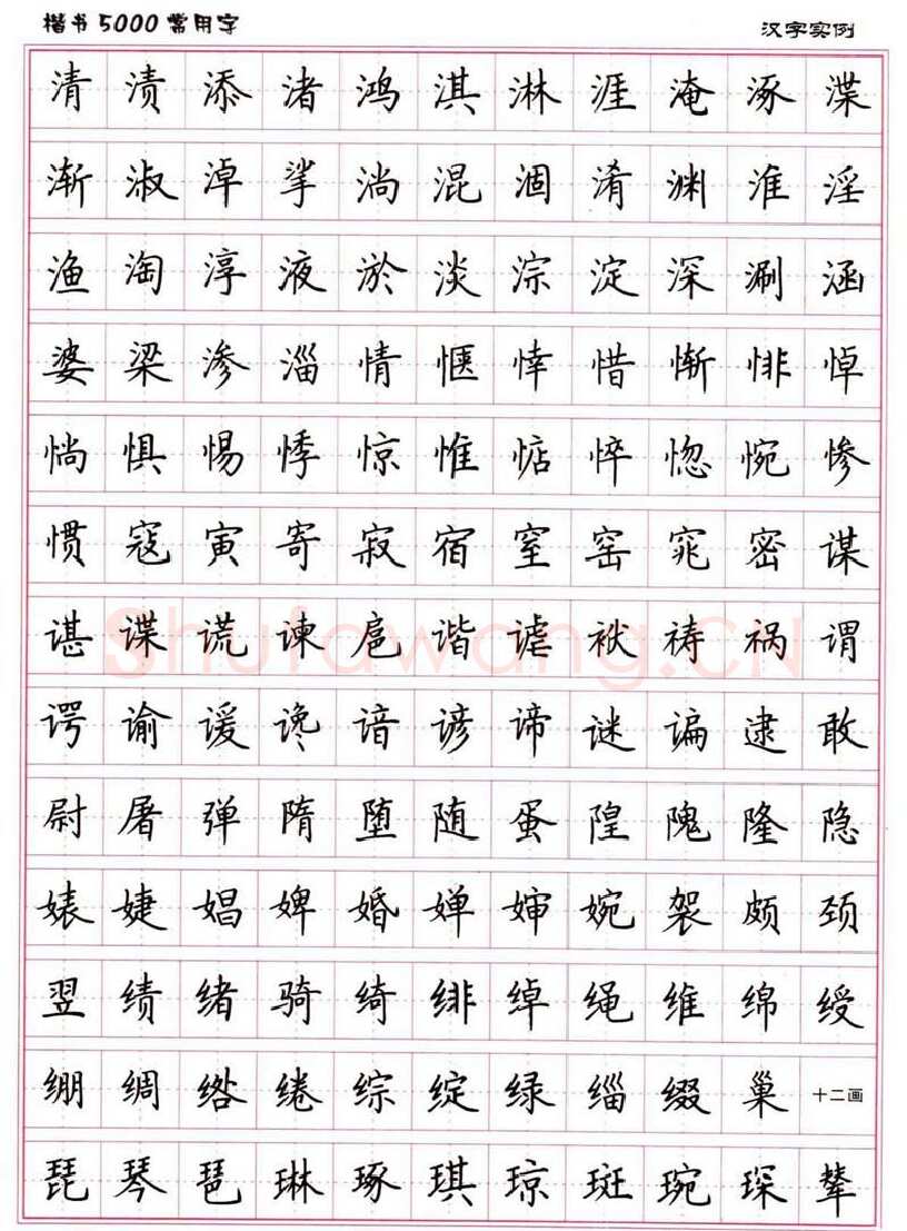 卢中南硬笔楷书字帖,摘自卢中南楷书5000常用字下载