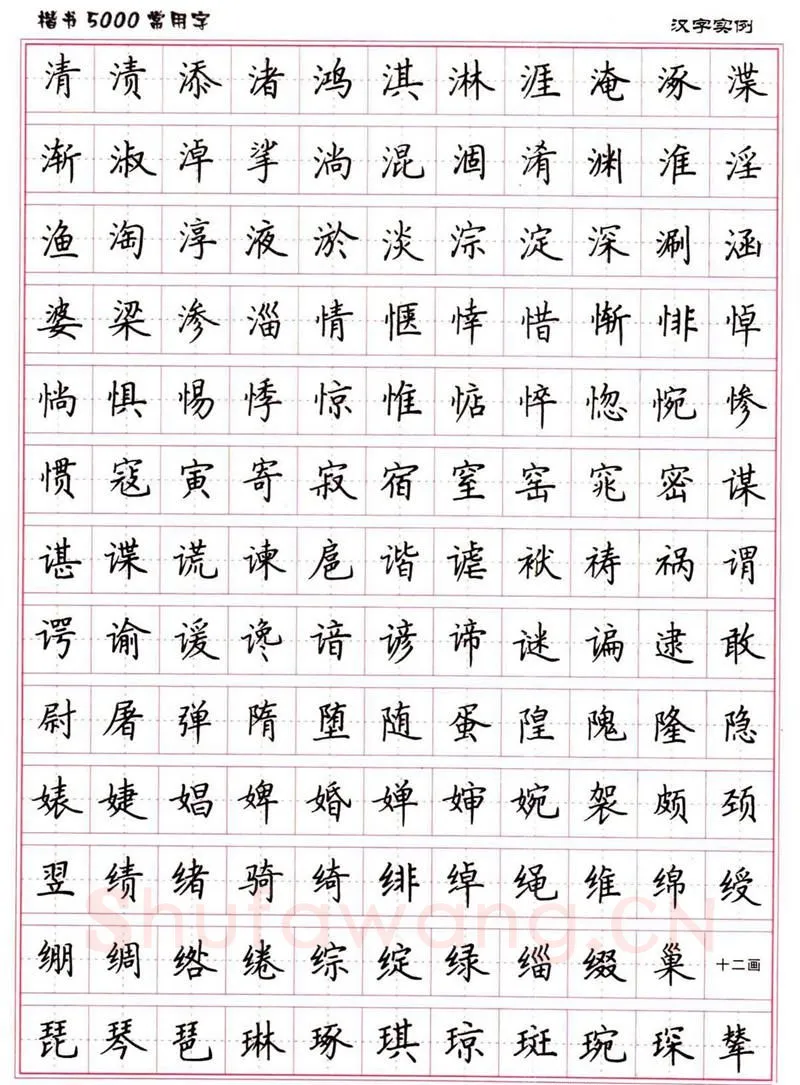 卢中南硬笔楷书字帖,摘自卢中南楷书5000常用字下载