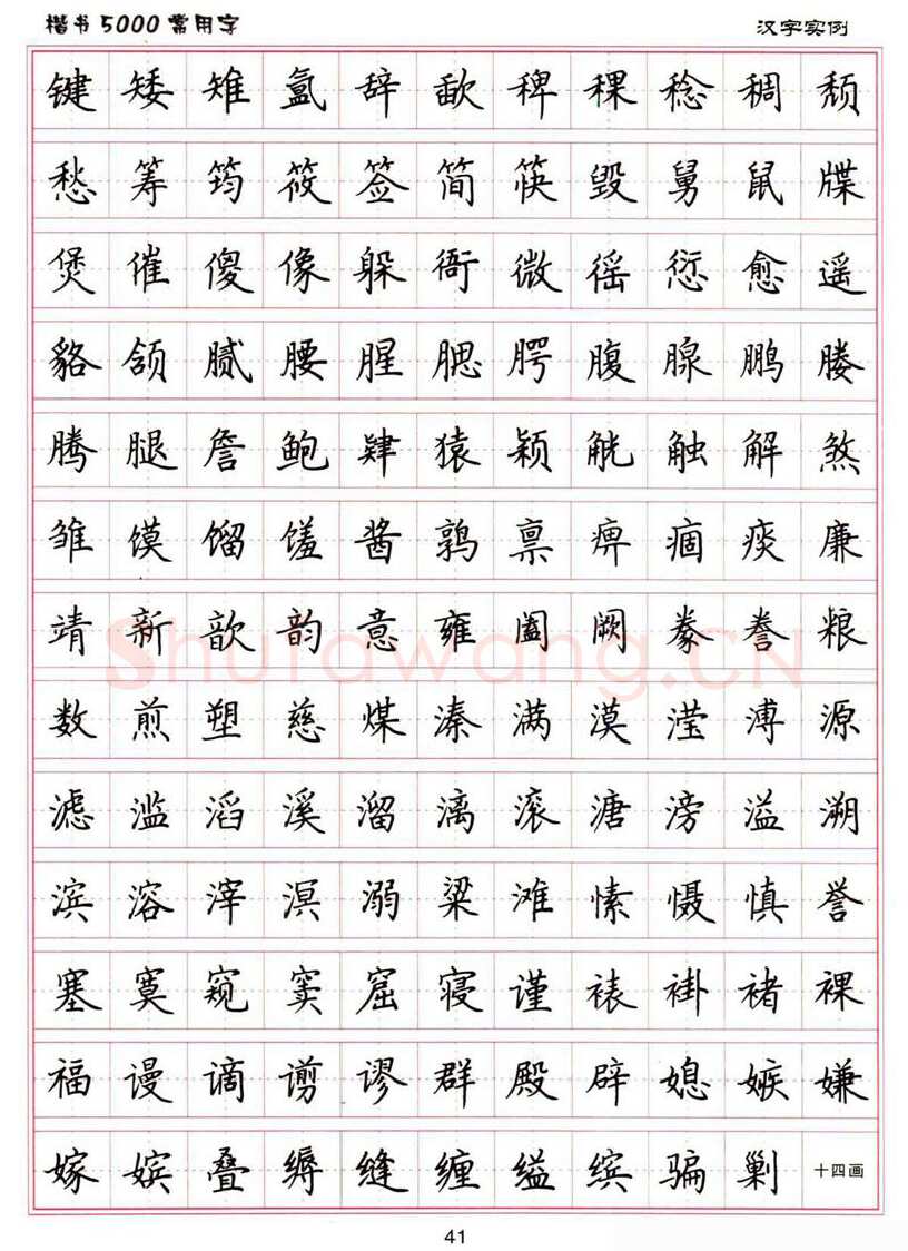 卢中南硬笔楷书字帖,摘自卢中南楷书5000常用字下载