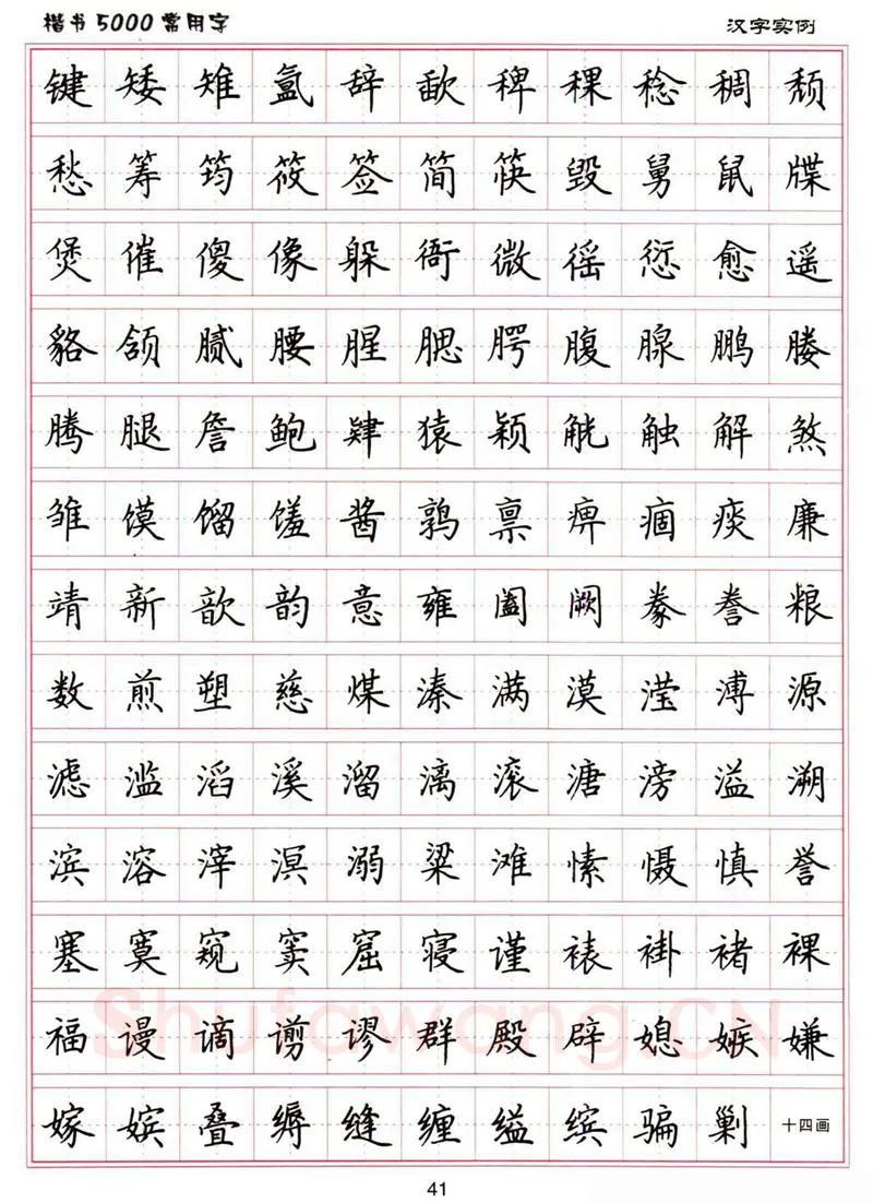 卢中南硬笔楷书字帖,摘自卢中南楷书5000常用字下载