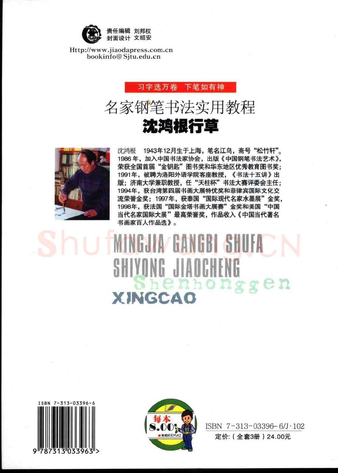沈鸿根硬笔硬笔字帖,摘自沈鸿根 名家钢笔书法实用教程行草字帖