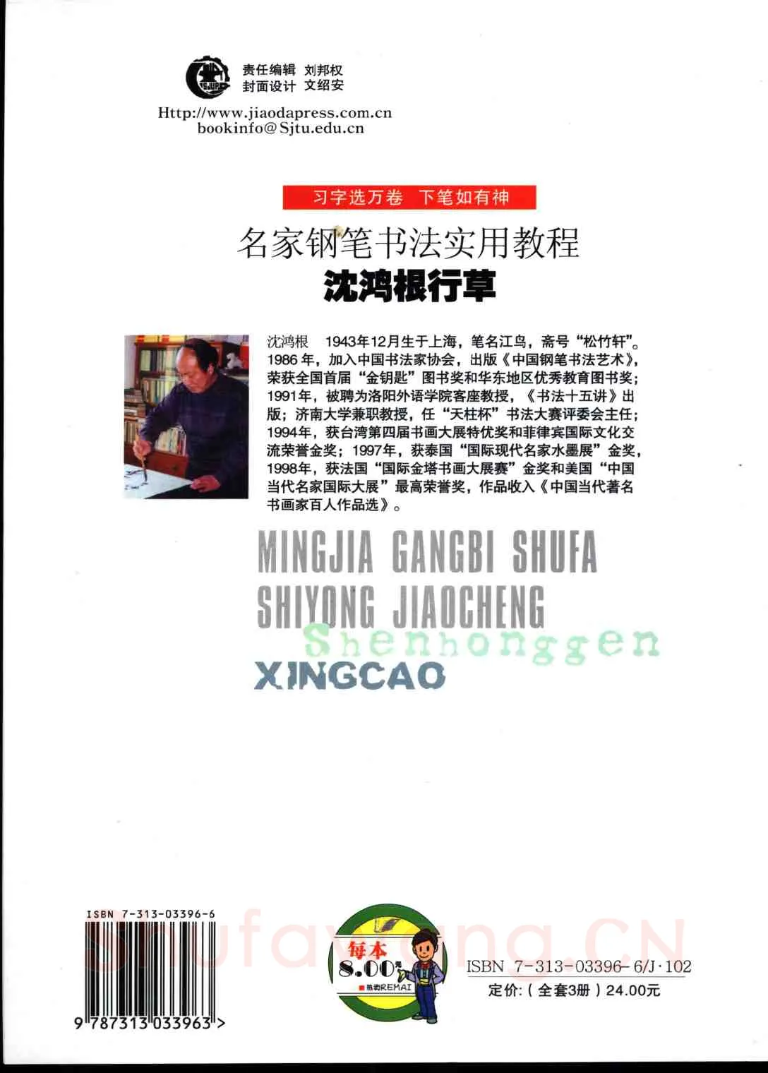 沈鸿根硬笔硬笔字帖,摘自沈鸿根 名家钢笔书法实用教程行草字帖