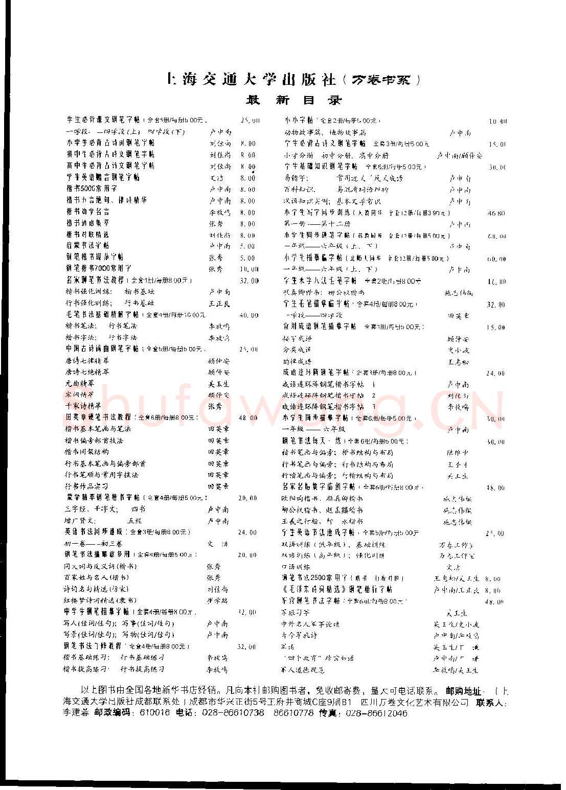 沈鸿根硬笔硬笔字帖,摘自沈鸿根 名家钢笔书法实用教程行草字帖