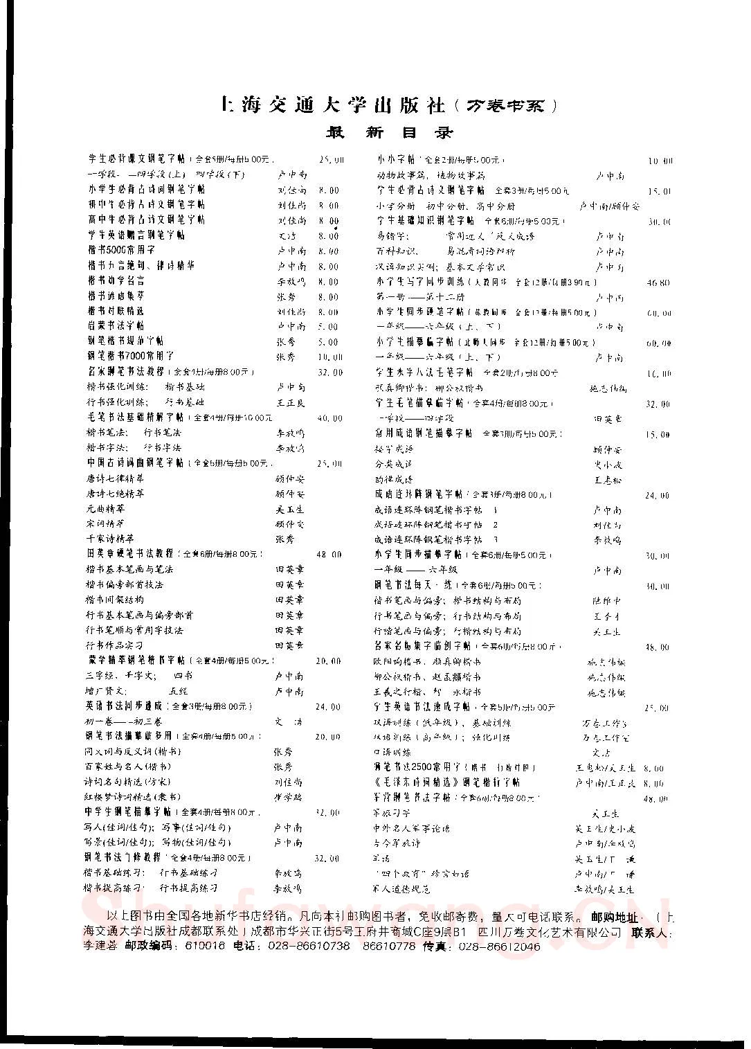 沈鸿根硬笔硬笔字帖,摘自沈鸿根 名家钢笔书法实用教程行草字帖