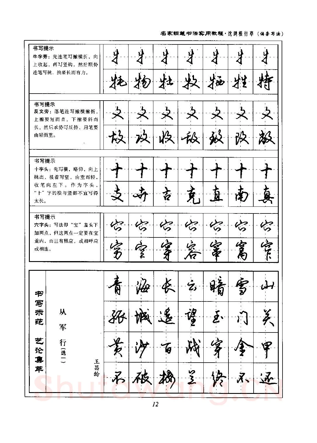 沈鸿根硬笔硬笔字帖,摘自沈鸿根 名家钢笔书法实用教程行草字帖