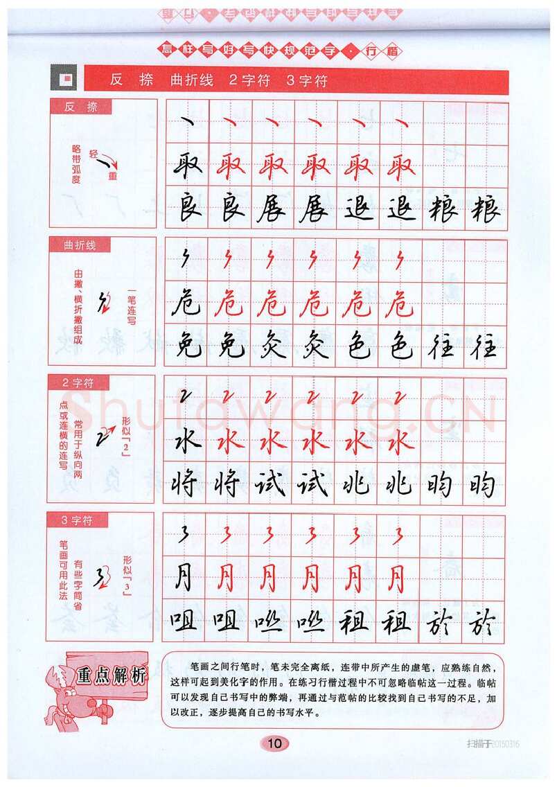 吴玉生硬笔硬笔字帖,摘自吴玉生《怎样写好写快规范字》行楷字帖