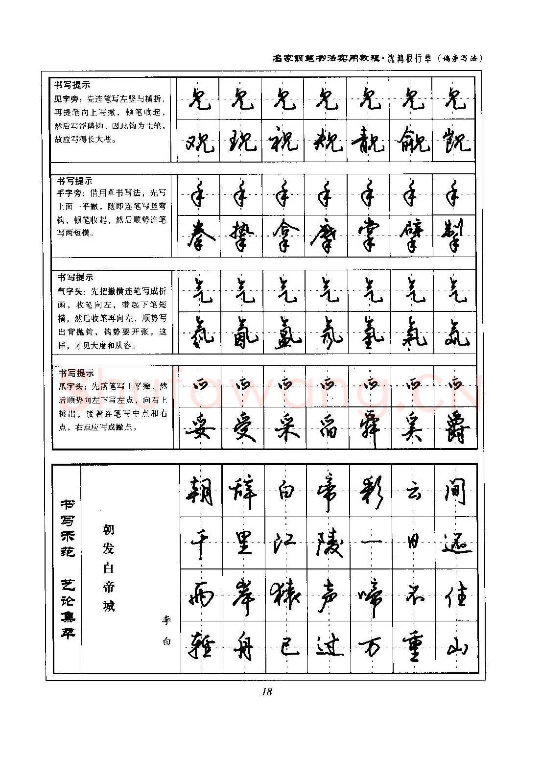 沈鸿根硬笔硬笔字帖,摘自沈鸿根 名家钢笔书法实用教程行草字帖