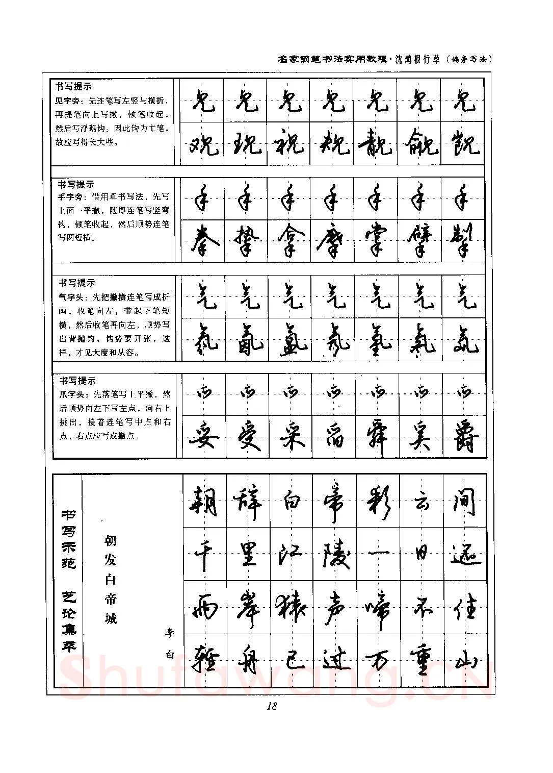 沈鸿根硬笔硬笔字帖,摘自沈鸿根 名家钢笔书法实用教程行草字帖