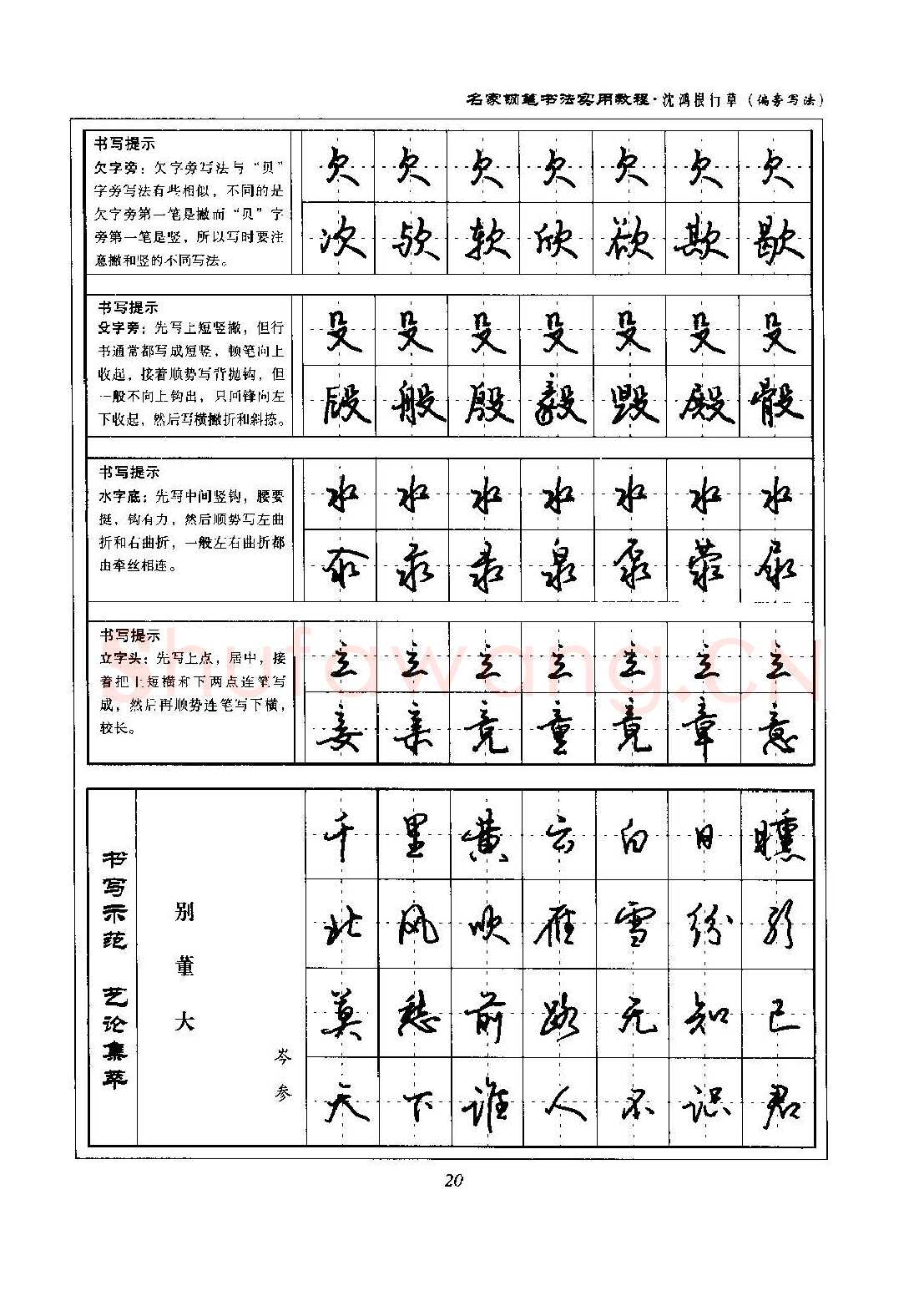 沈鸿根硬笔硬笔字帖,摘自沈鸿根 名家钢笔书法实用教程行草字帖