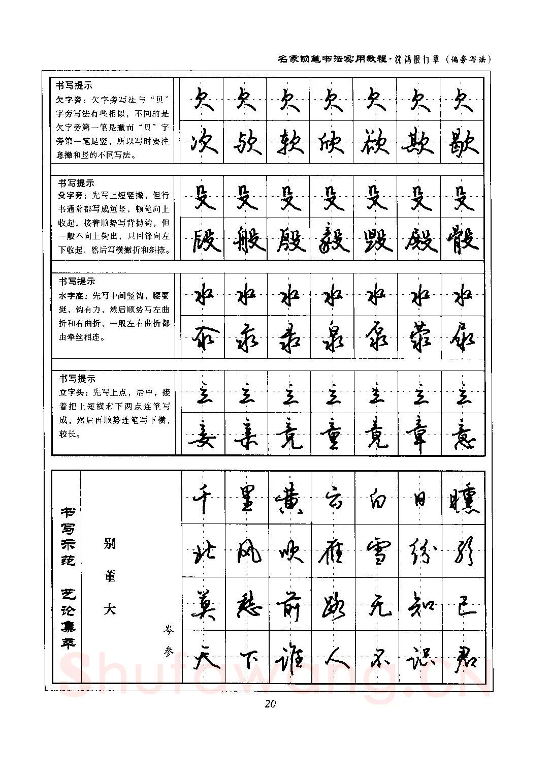 沈鸿根硬笔硬笔字帖,摘自沈鸿根 名家钢笔书法实用教程行草字帖