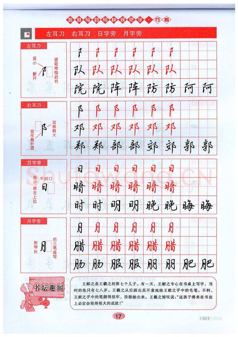 吴玉生硬笔硬笔字帖,摘自吴玉生《怎样写好写快规范字》行楷字帖