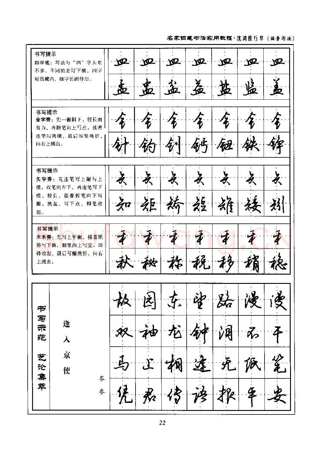 沈鸿根硬笔硬笔字帖,摘自沈鸿根 名家钢笔书法实用教程行草字帖