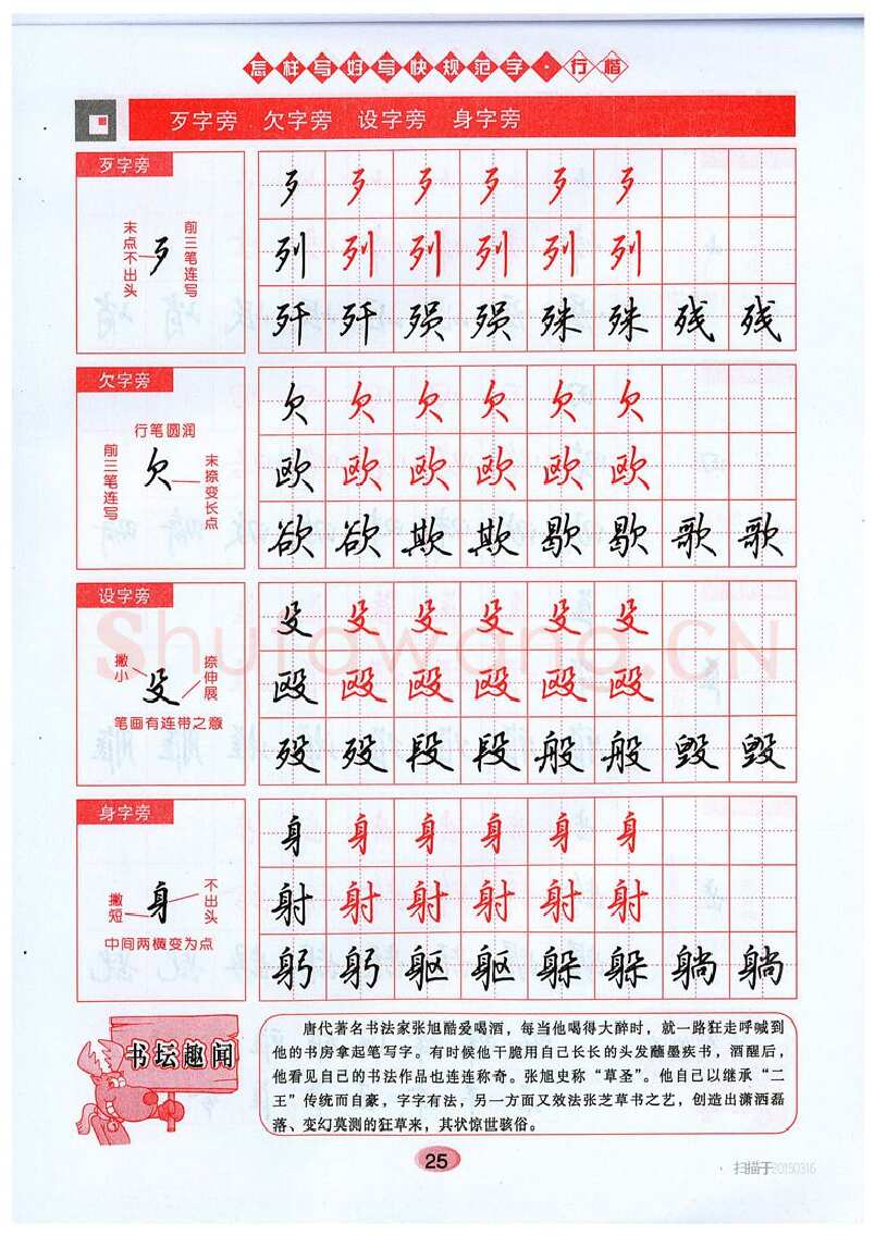 吴玉生硬笔硬笔字帖,摘自吴玉生《怎样写好写快规范字》行楷字帖